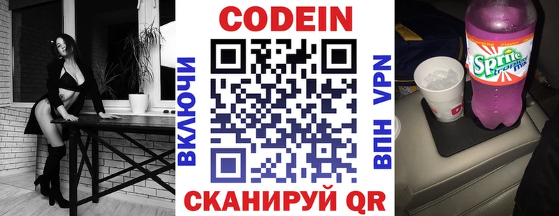 Кодеиновый сироп Lean Purple Drank  Нестеровская 