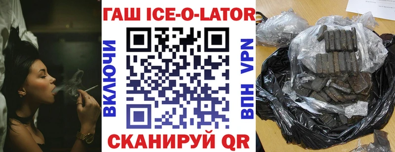 Гашиш ice o lator  Нестеровская 